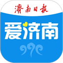 爱济南客户端
