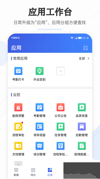 企云助手安卓版