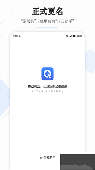 企云助手安卓版