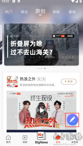 新浪新闻APP