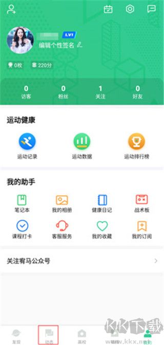 宥马运动APP