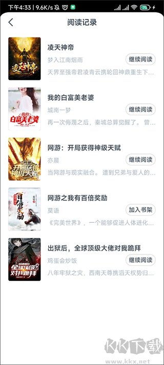 点众小说最新版
