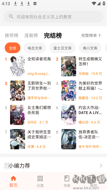 梦幻轻小说免费版
