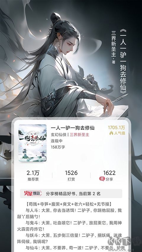 火星小说免费版