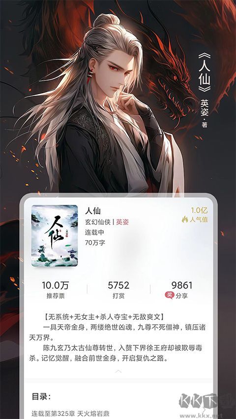 火星小说免费版