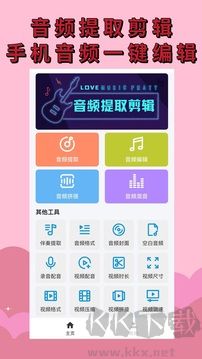 音频提取app