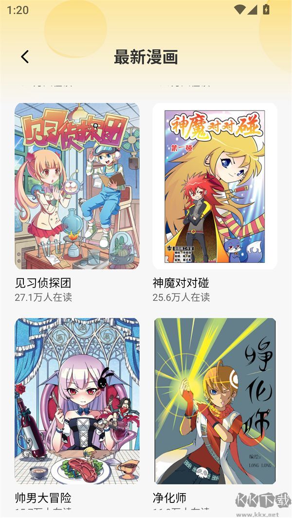 咻咻漫画软件