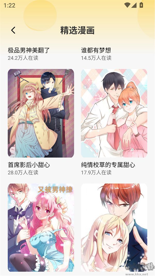咻咻漫画软件