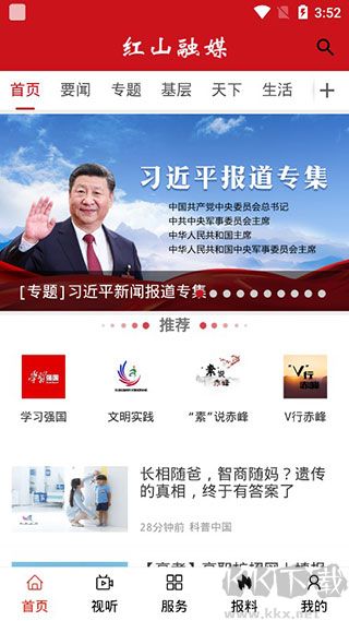 红山融媒客户端