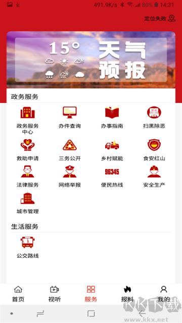 红山融媒客户端