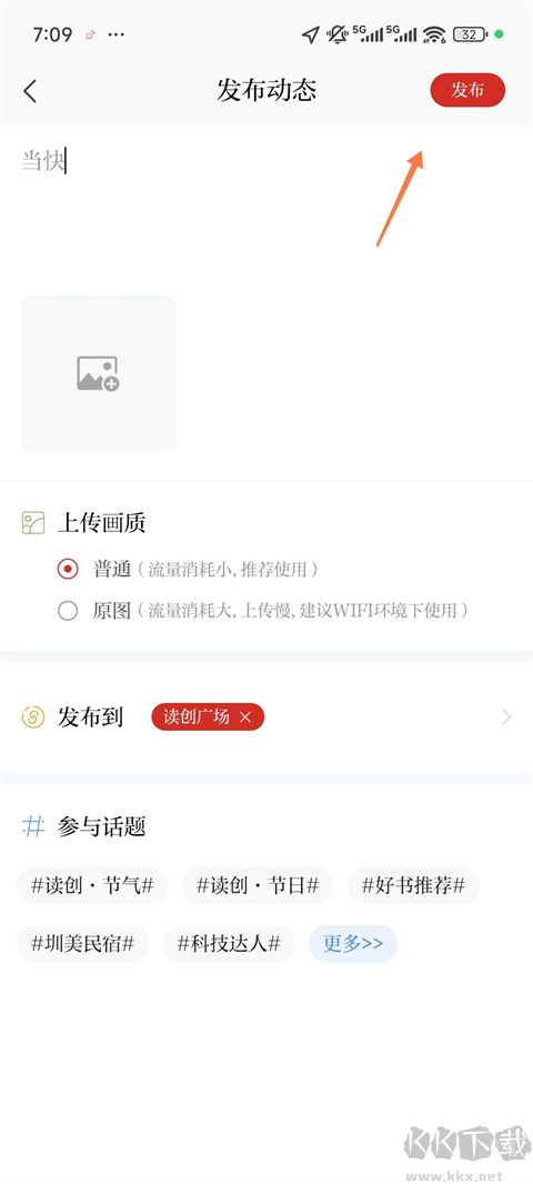 读创最新版