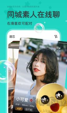 甜芯App安卓版