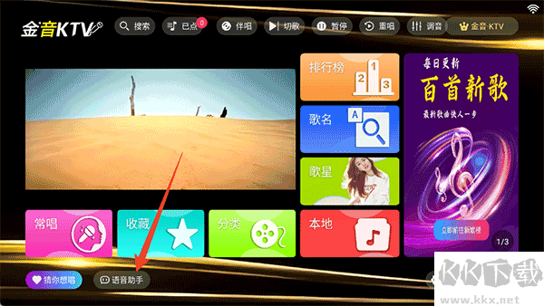 金音KTV点歌免费版