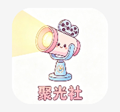 聚光社最新版