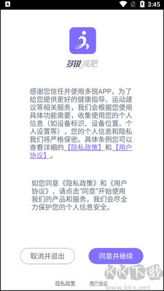 多锐减肥app