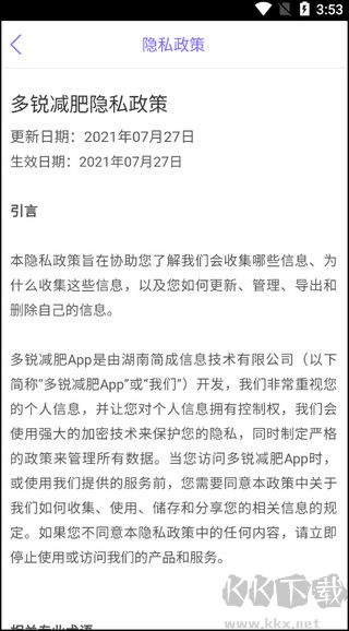 多锐减肥app