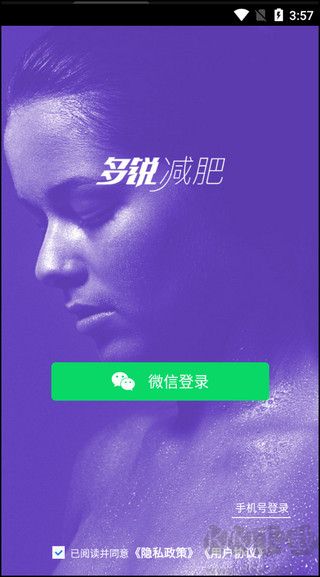 多锐减肥app