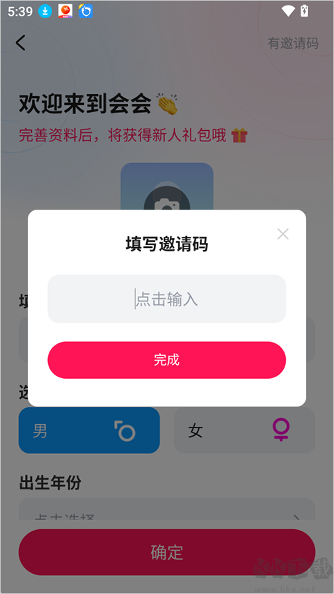 会会交友官方版