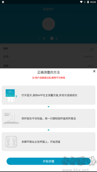 好身材(健康管理软件)