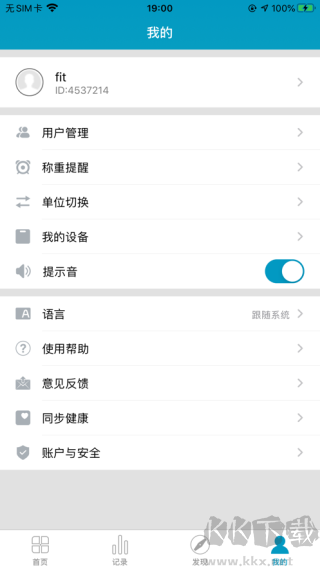 好身材(健康管理软件)