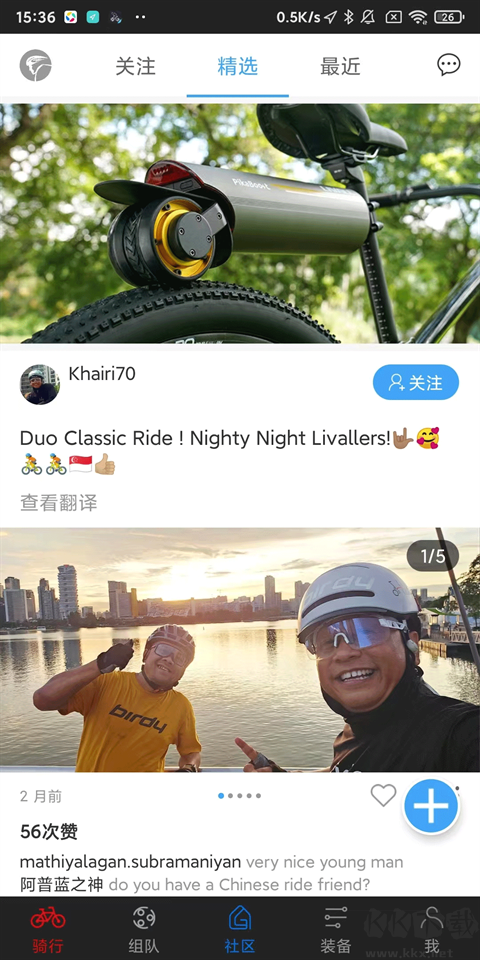 来啊骑行app最新版
