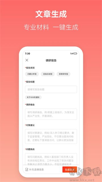 讯飞文书app手机版