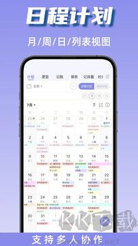 计划表app