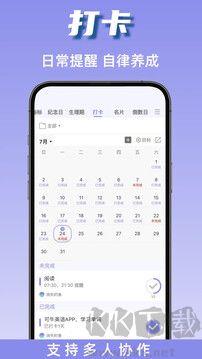 计划表app