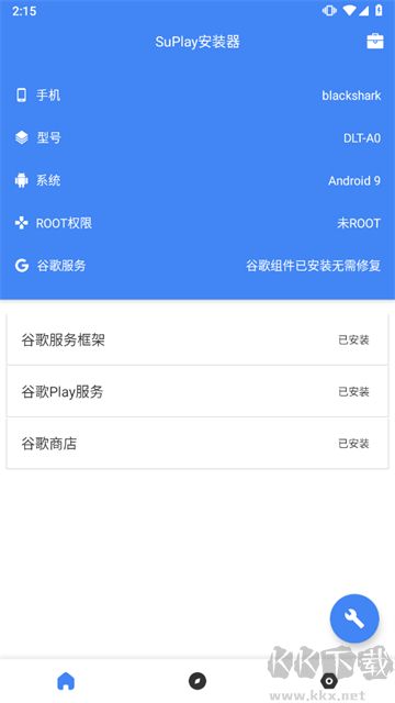 SuPlay安装器最新版