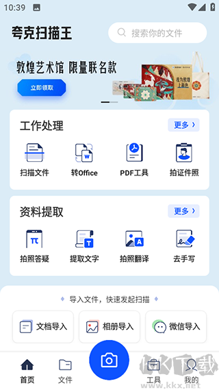 夸克扫描王app免费版