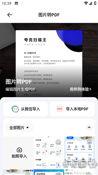 夸克扫描王app免费版