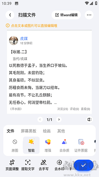 夸克扫描王app免费版