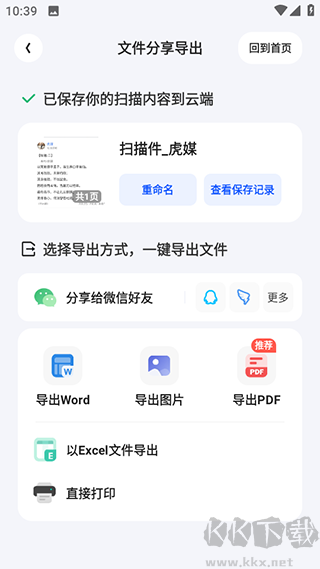 夸克扫描王app免费版