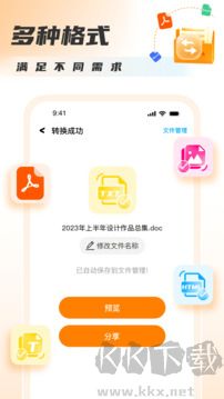 PDF转换图片app