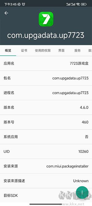 apk应用管理器最新版