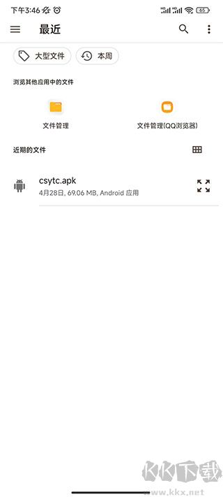 apk应用管理器最新版