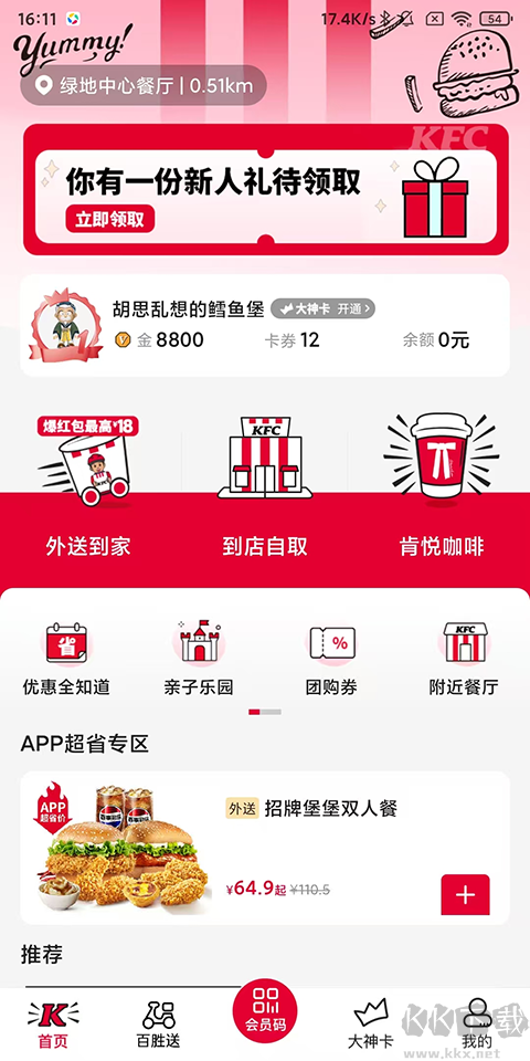 肯德基app