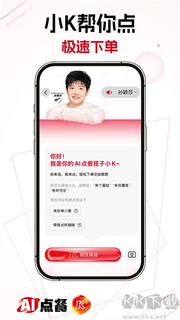 肯德基app