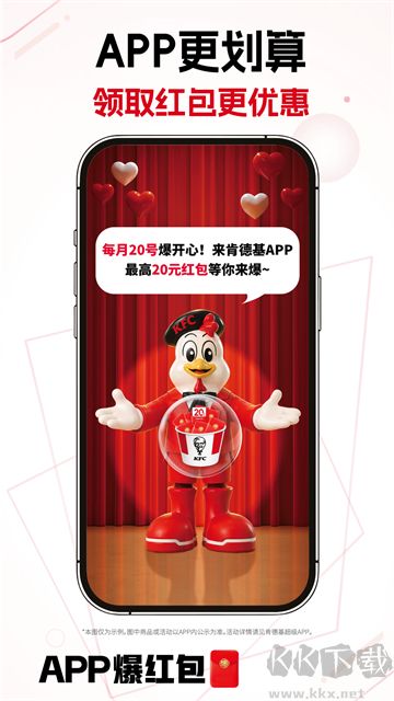 肯德基app