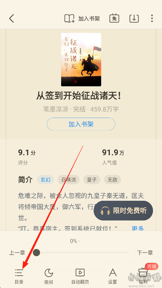 蛮多小说最新版