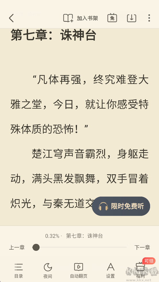 蛮多小说最新版