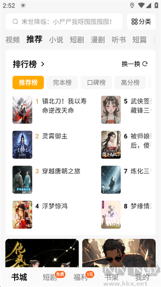 蛋花免费小说官方正版
