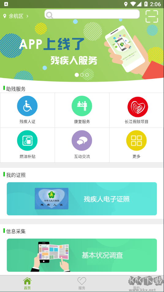 残疾人服务最新版