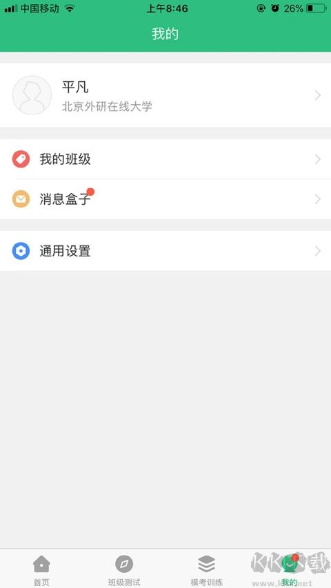 iTest爱考试官方版