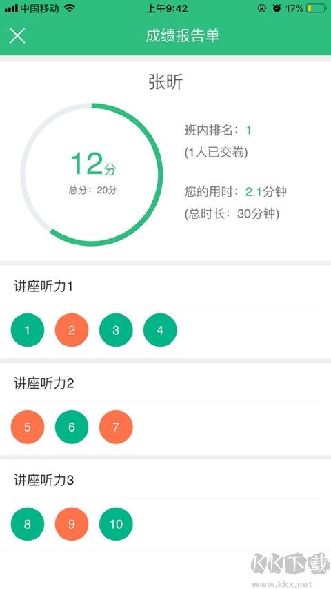 iTest爱考试官方版
