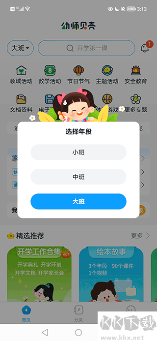 幼师贝壳免费版