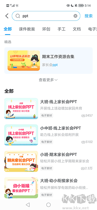 幼师贝壳免费版