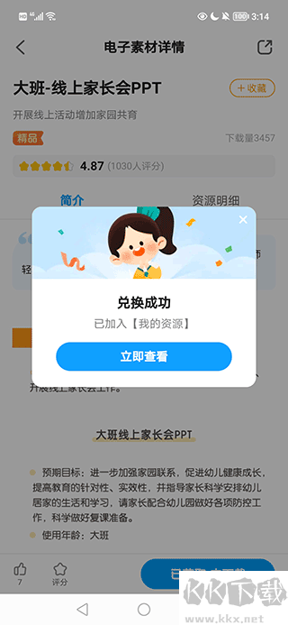 幼师贝壳免费版