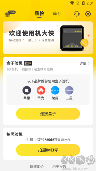 机大侠app