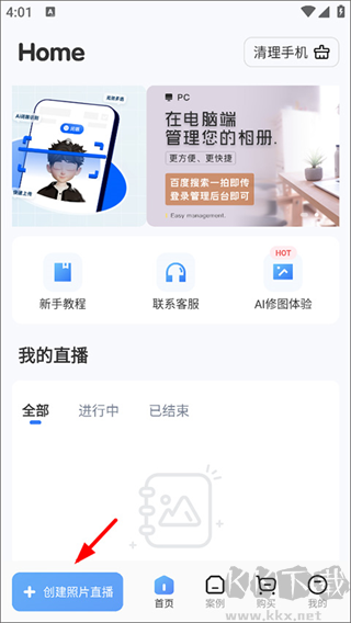 一拍即传软件